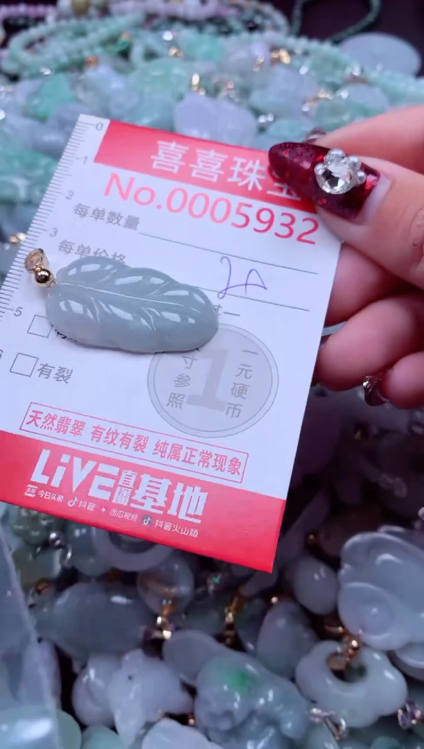 颈饰未镶嵌翡翠5932