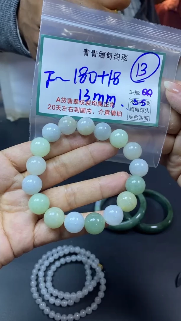 【闪购商品】定制翡翠未镶嵌13/珠串/