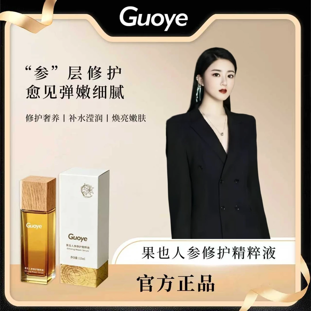 果也人参修护淡纹焕活保湿精粹液insair