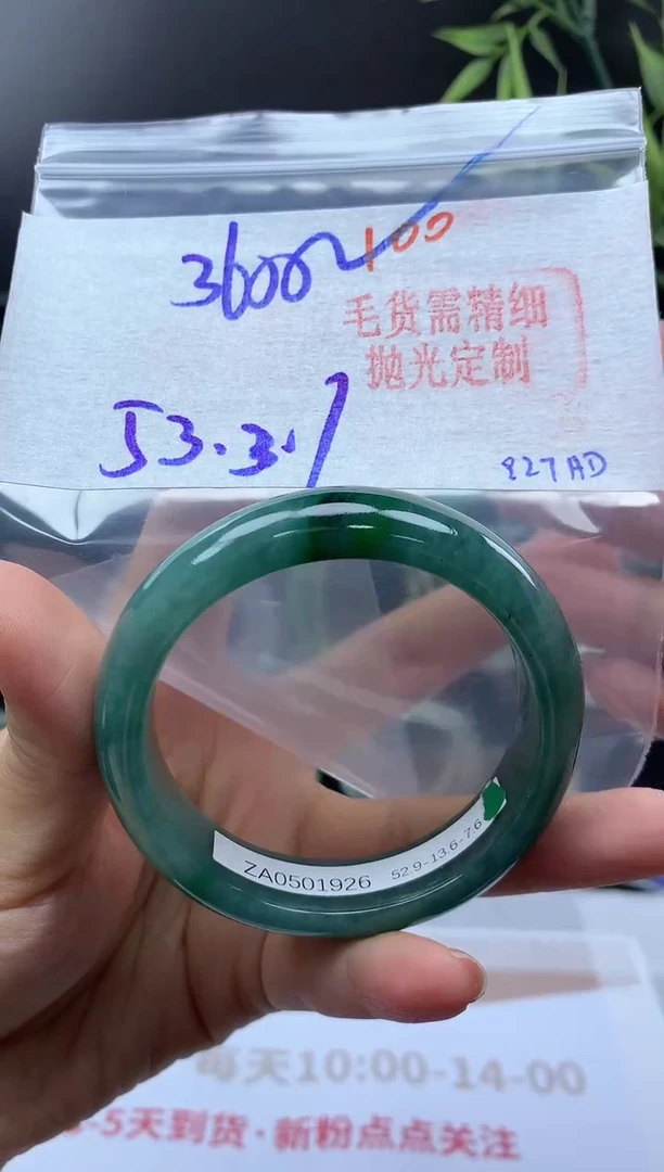 未镶嵌手镯定制翡翠100毛货需精细抛光+多样性发1件+3600元