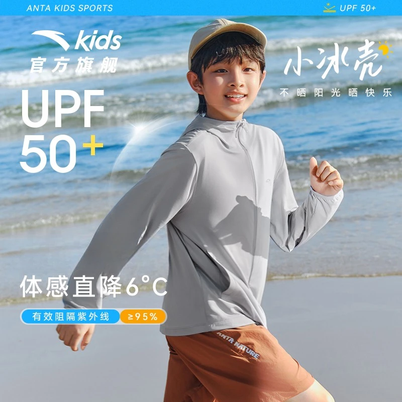 【小冰壳】安踏儿童夏日防晒衣皮肤衣冰科技透气轻薄-A72527702