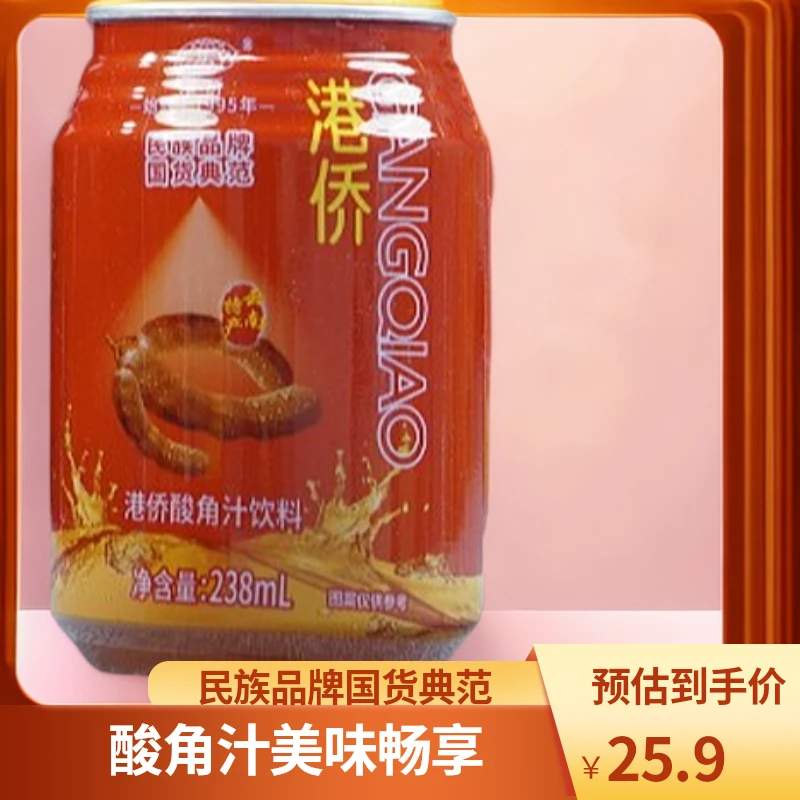 港侨 238ml矮罐16罐【民族品牌，国货典范】云南30年老字号酸角汁