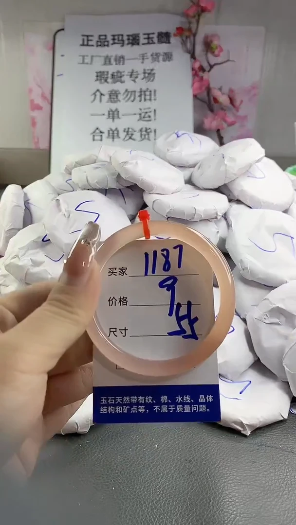 玛瑙/玉髓手镯未镶嵌1187
