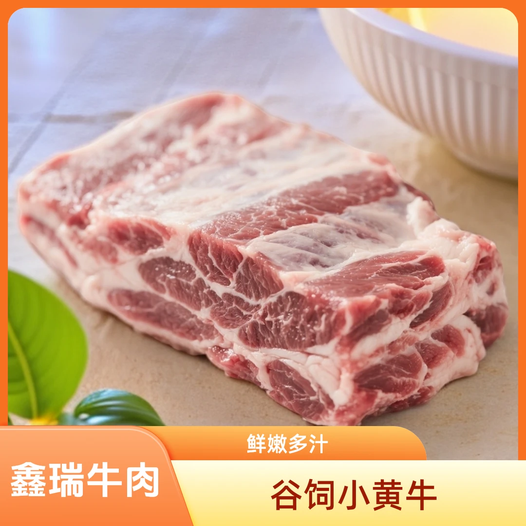 鑫瑞牛肉《牛腩》内蒙古谷饲2-3岁小黄牛（现场称重） 红烧 酱炖