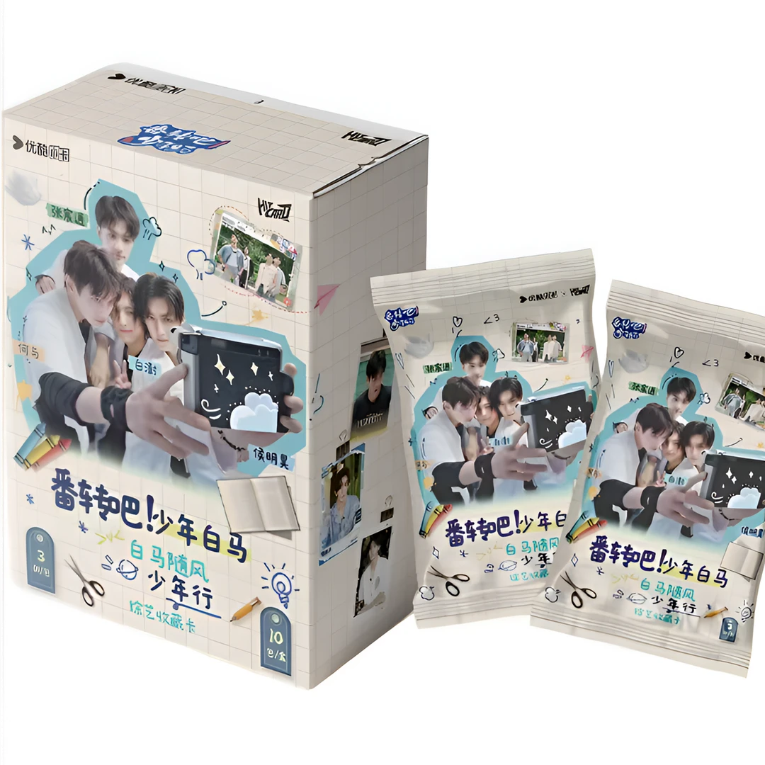 【又又平拆】《番转吧！少年白马》-白马随风少年行-综艺收藏卡