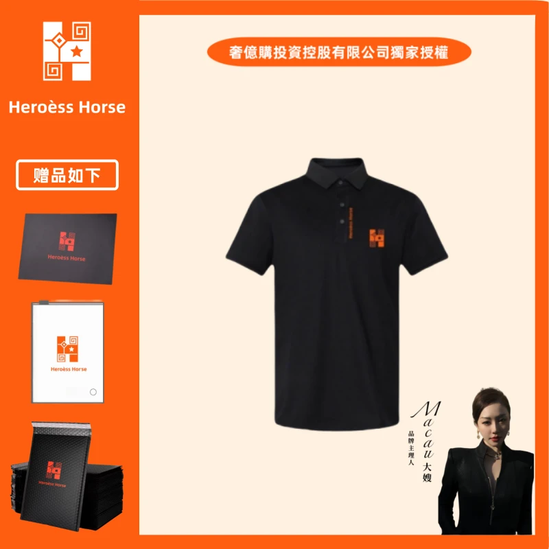 【集团补贴】奢亿购集团 Heroes Hess《总裁CEO》户外探险 无痕POLO