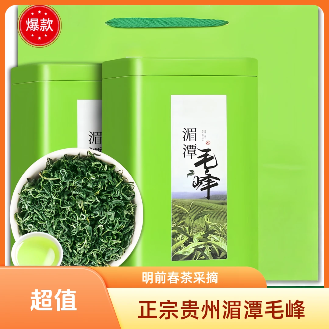 2025正宗贵州湄潭特级毛峰绿茶叶浓香型送礼办公明前春茶高级茶叶