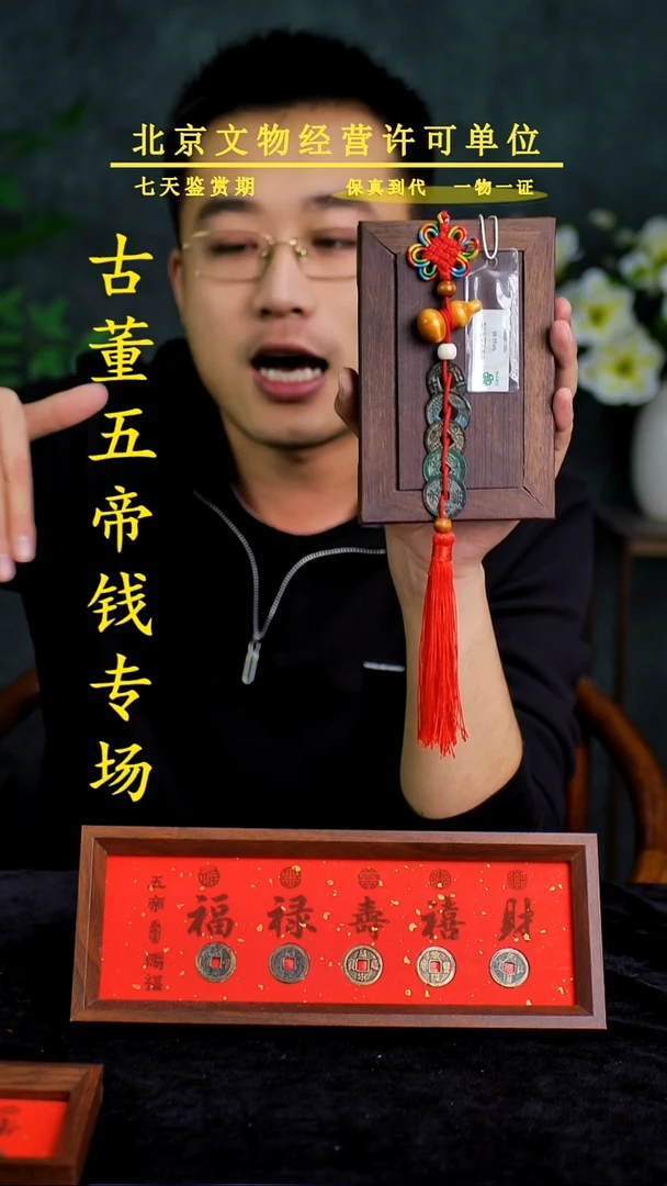 铜中-华-大五帝 【串】【图为样品，同品同分则优发货】