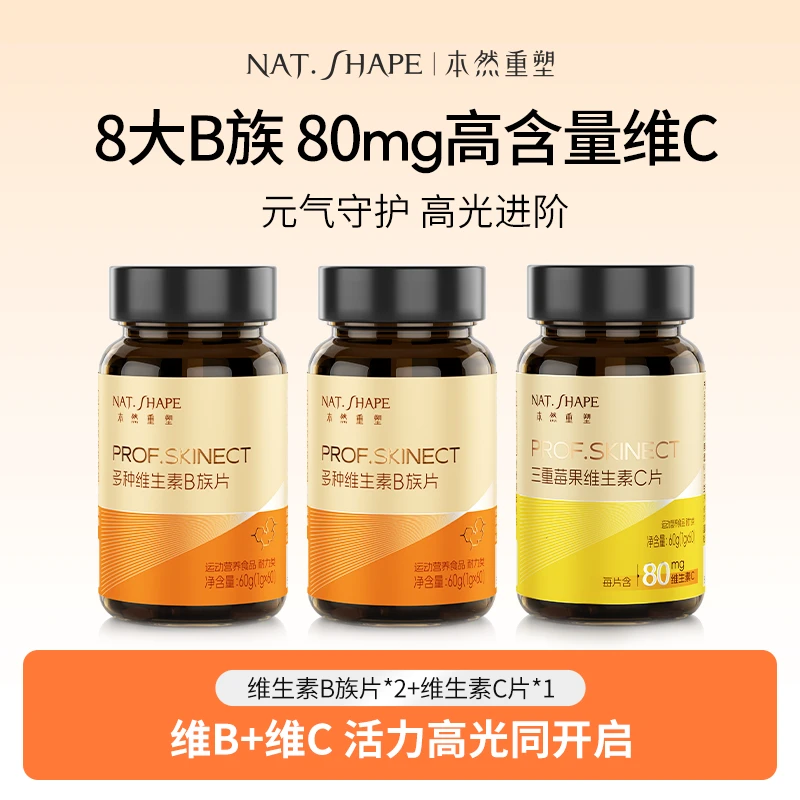 【到手3大瓶】本然重塑复合维生素B族维生素C片生物素成人男士女士
