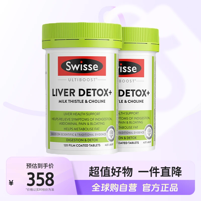 【自营】Swisse/斯维诗正品二代奶蓟草片胆碱片120片/瓶 护肝【jc】
