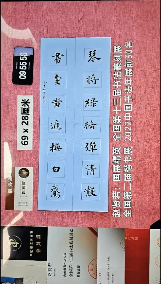 书法147    赵老师书法作品