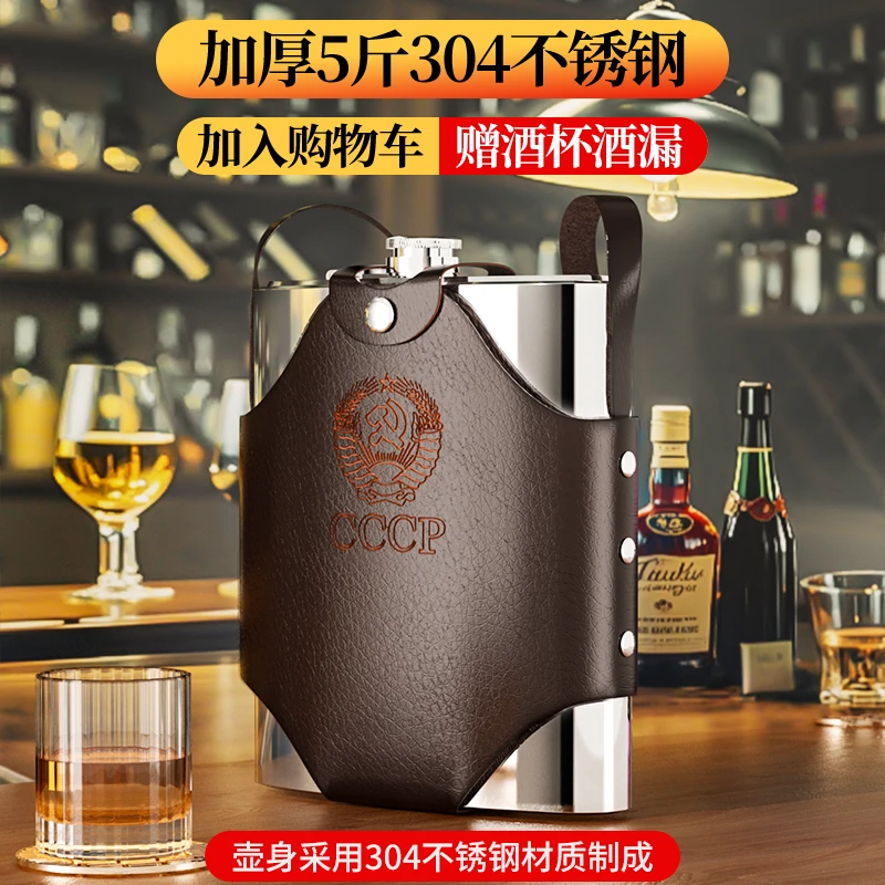 天喜俄罗斯小酒壶304不锈钢5斤随身装白酒加厚户外便携式扁酒瓶