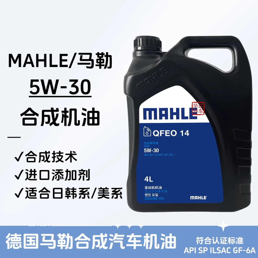 德国马勒5W-30合成机油GF-6A 国六 3类 适用日韩系美系国产 4升