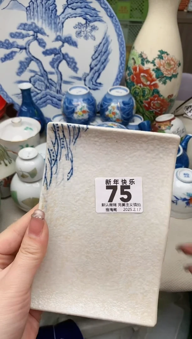 【闪购商品】瓷片75雅淘阁欢迎您的光临
