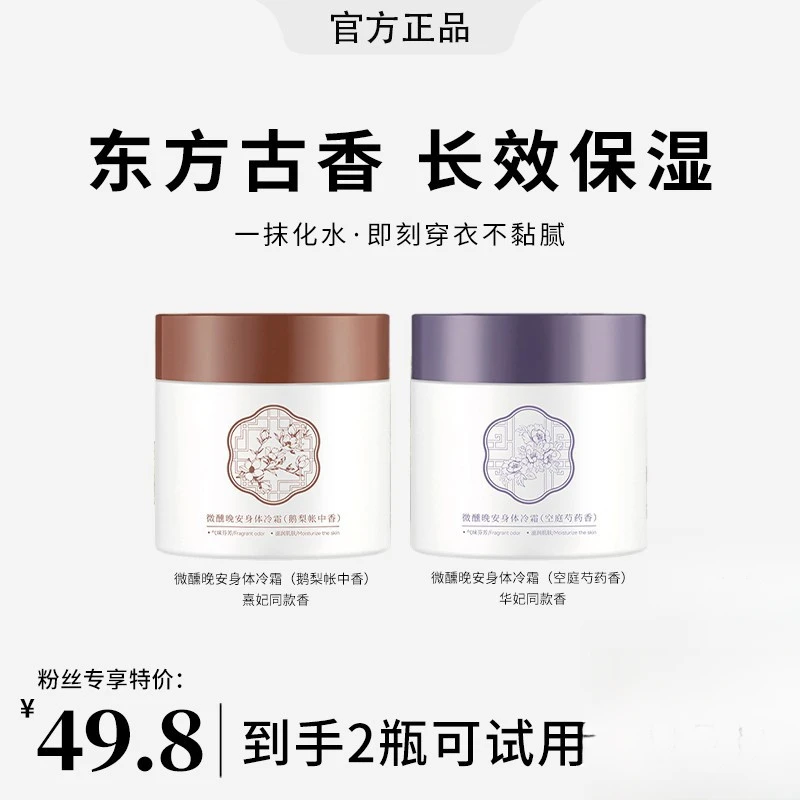 【明星推荐】宝身体冷霜香氛身体乳依兰香保湿留香秋冬身体护理