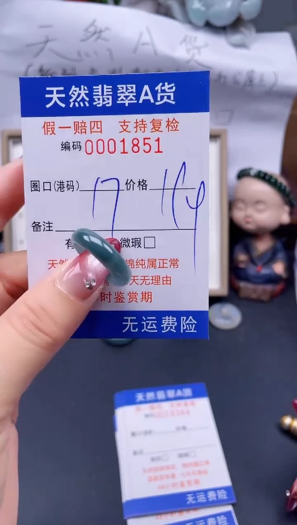 【闪购商品】翡翠戒指未镶嵌17*1851..