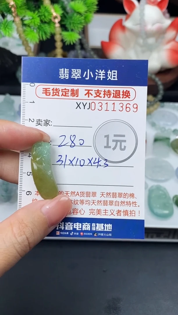 未镶嵌定制翡翠毛货商品 不退换/ 1369