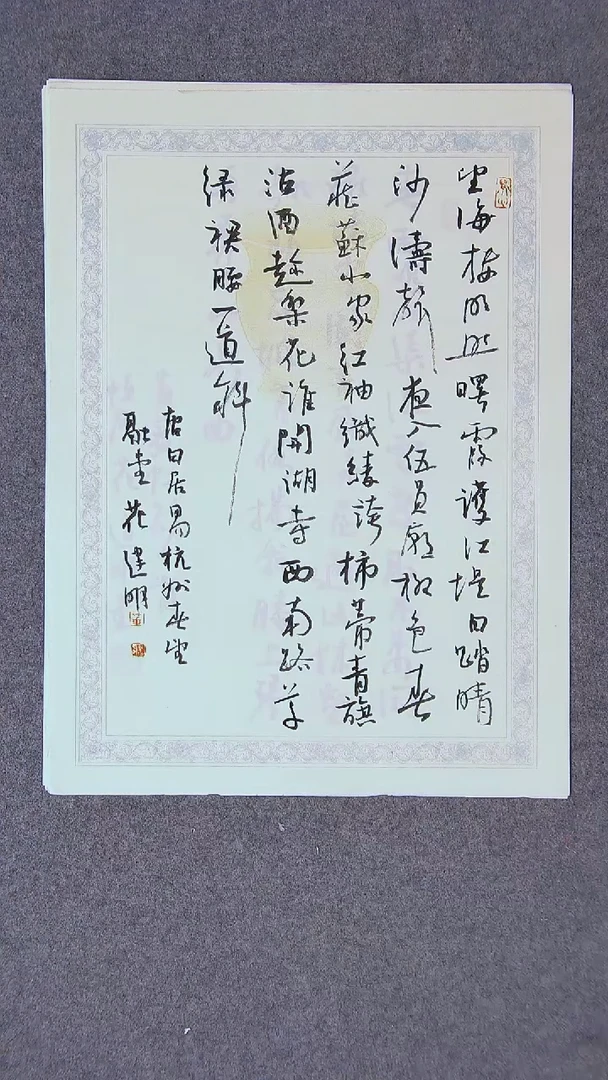 书法花建明 河北46*34尺寸