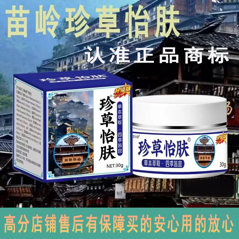 G（拍一发二 ）珍草怡肤   拍一发二 手工膏 正品保障