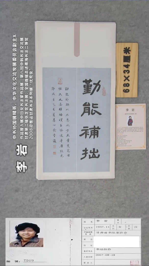 书法李老师书法68*34