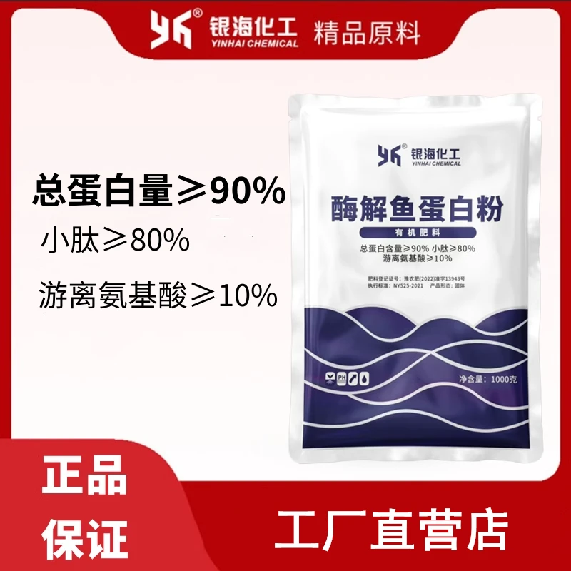 银海酶解鱼蛋白母粉鱼蛋白银海化工