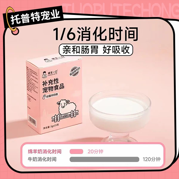 【羊奶粉】诚实一口羊奶粉猫幼猫专用孕猫宠物食品补钙补充免疫力