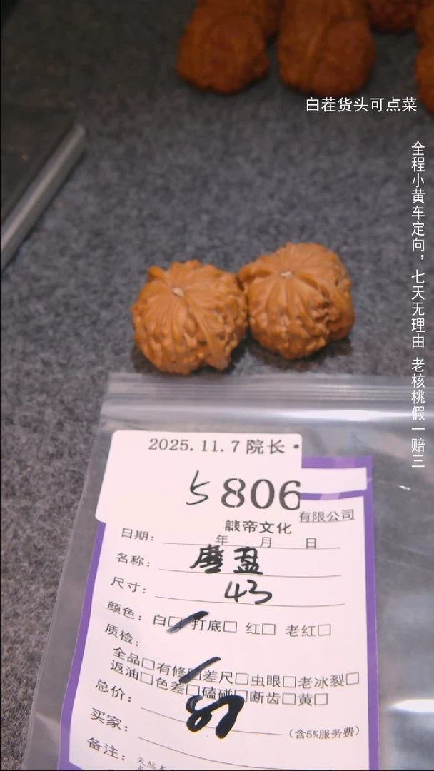 把件文玩核桃李*秋磨盘806諘帝文化