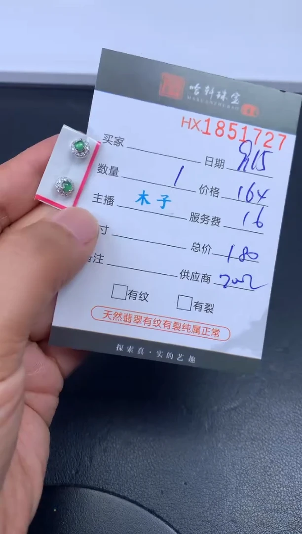 未镶嵌挂件翡翠哈轩 耳饰1对