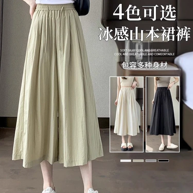 啄木鸟夏季新款薄款冰丝山本裙裤女宽松显瘦小个子垂感阔腿裤裙