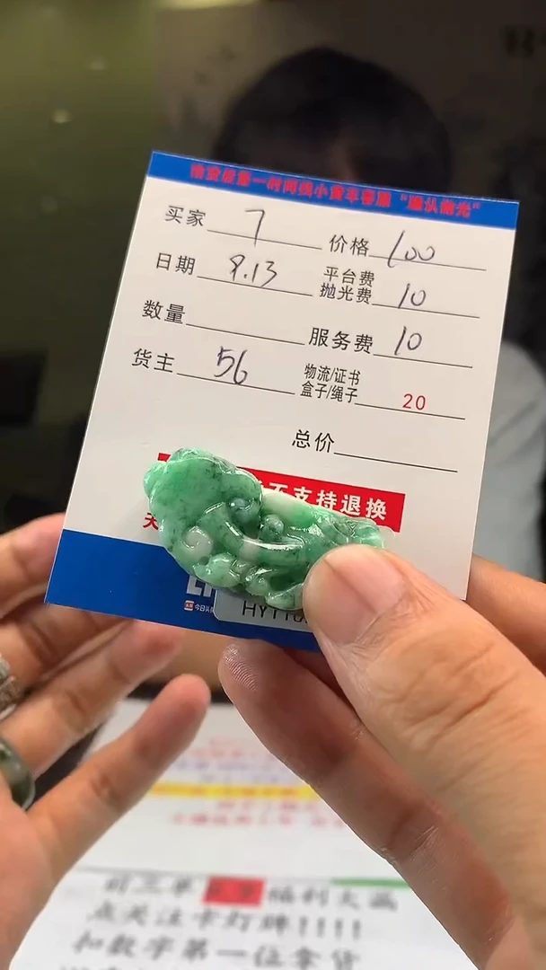 未镶嵌定制翡翠7HY110224