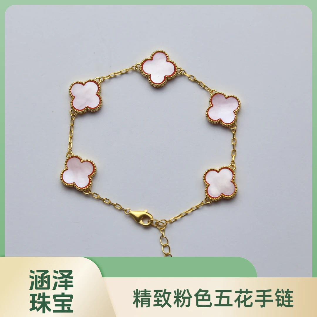 【质检发货】源头工厂13mm18k粉色五花手链-NP