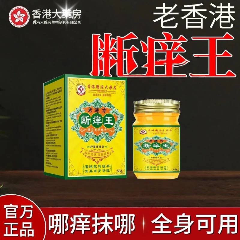 正品老港货断痒王手脚瘙痒全身瘙痒脱皮出汗异味抑菌皮肤外用乳膏