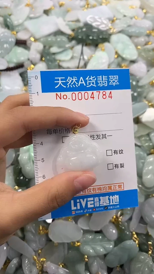 颈饰未镶嵌翡翠净货挂件-4784