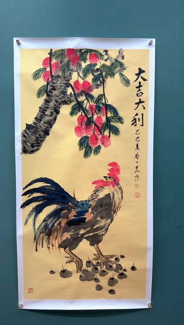 国画大吉大利-齐一志老师作品
