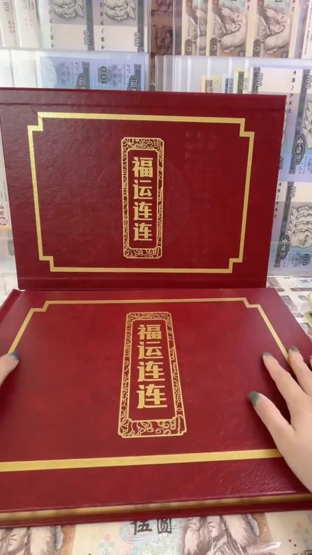 装纸钞7页册子【不含钞】福利c
