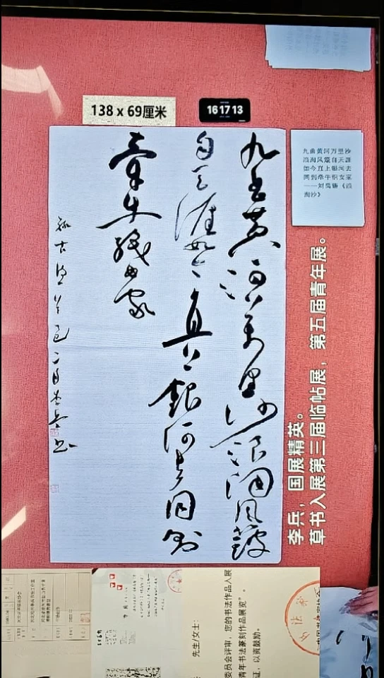 书法88    李老师书法作品