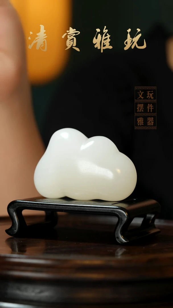 玉《云朵祥云》手把件摆件