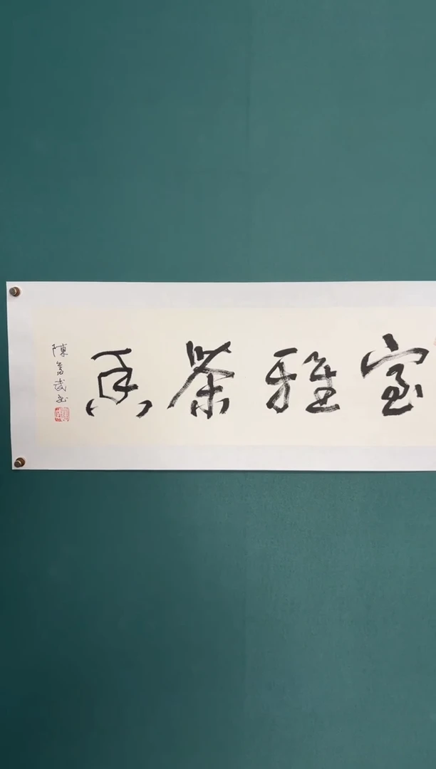 竖款四時书院专属链接