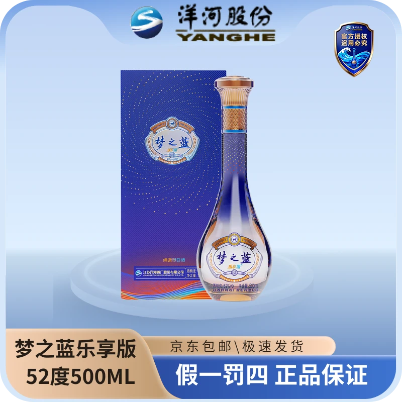 洋河梦之蓝(乐享版) 纯粮固态(活动)优级名酒绵柔型白酒52度500ML