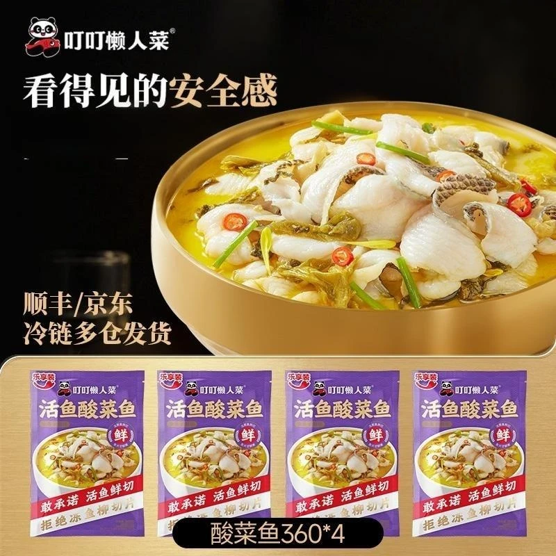 【叮叮懒人菜】活鱼酸菜鱼乐享装360g*4袋 0防腐剂 鲜切 去刺 dr
