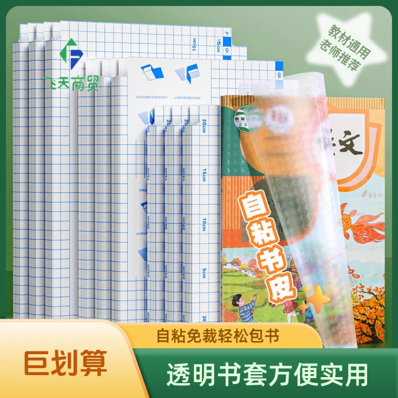（老师推荐）磨砂自粘包书皮免裁剪透明防水全套纯磨砂书皮书新款