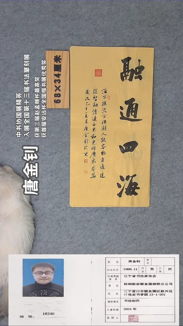 书法唐老师精品书法纯手写  辽宁