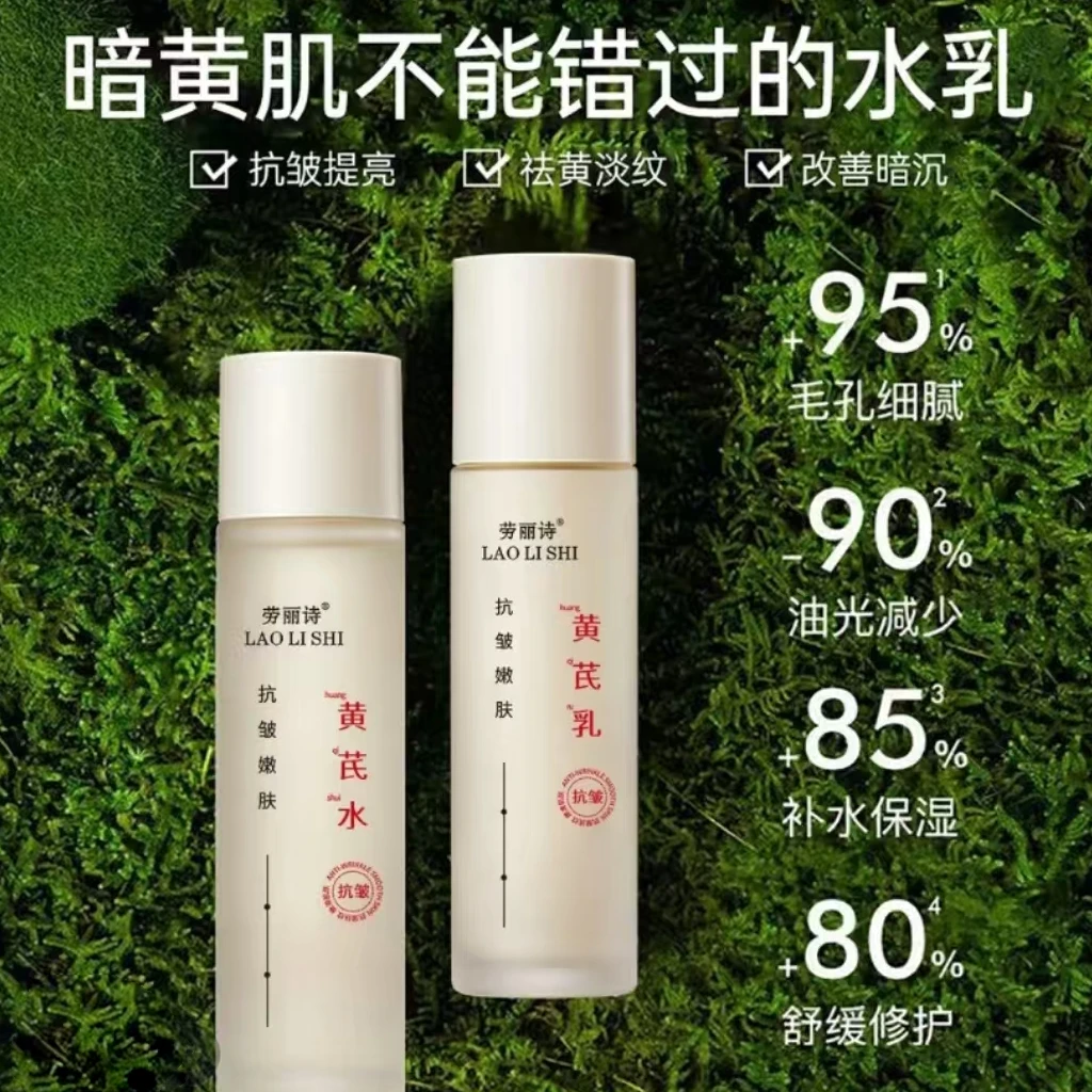 黄芪水乳套装抗皱紧致乳液补水抗衰老提拉嫩肤去黄提亮