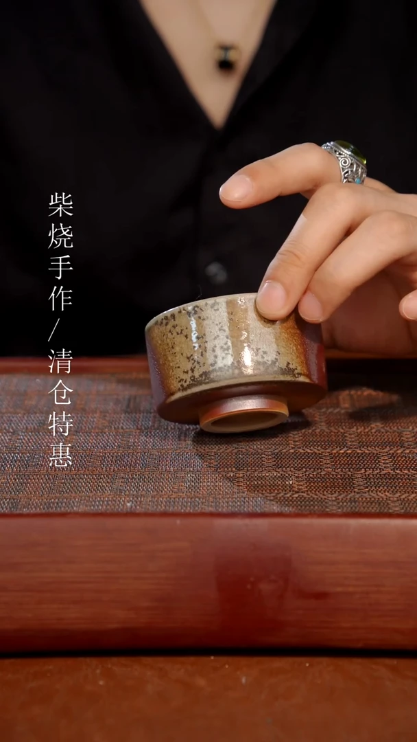 陶瓷奢瓷/瑞寅柴烧茶器（杯子）696
