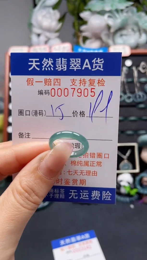 未镶嵌戒指翡翠15*7905