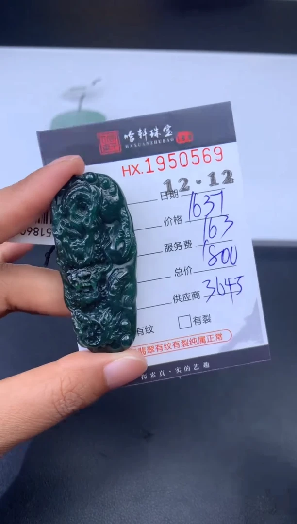 未镶嵌挂件翡翠哈轩 挂件1