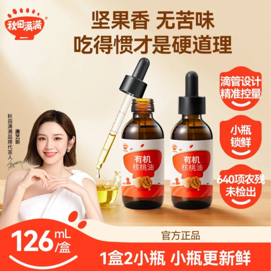 秋田满满有机核桃油126ml 宝贝冷榨营养调味冷滴油DB