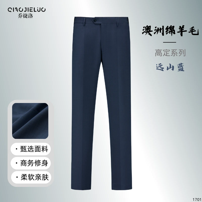 单西裤【远山蓝】羊毛男西装高端订婚柔软亲肤透气修身新款高级感