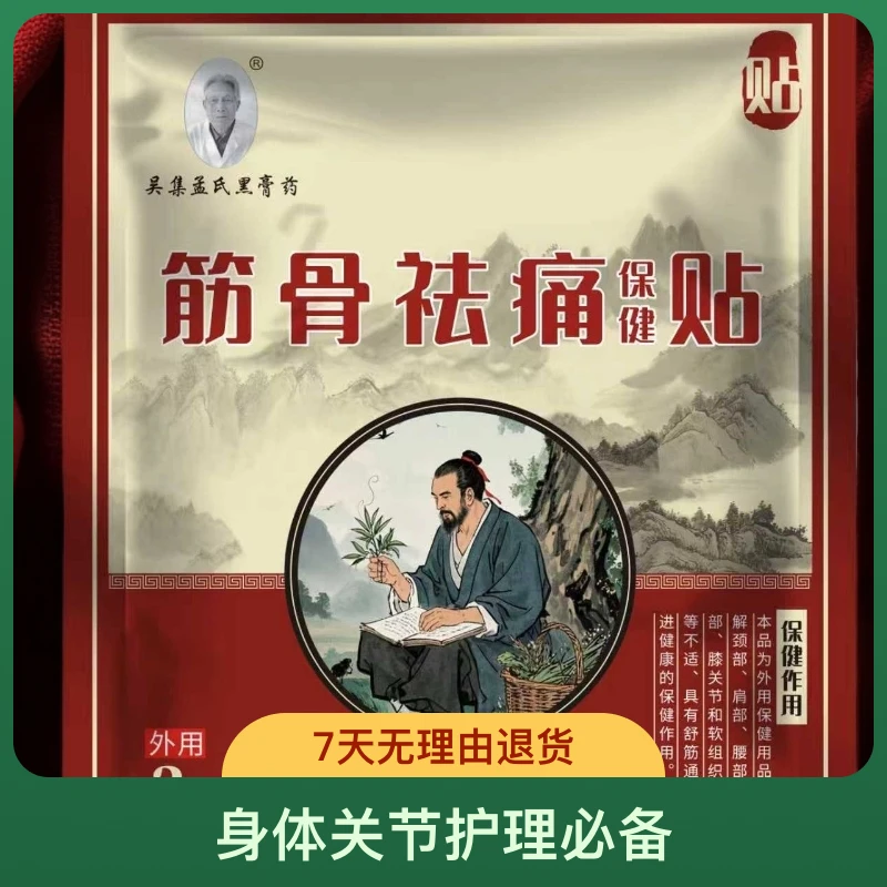 孟氏老黑膏草本  颈肩专用  缓解中老年颈部  膝关节 不适