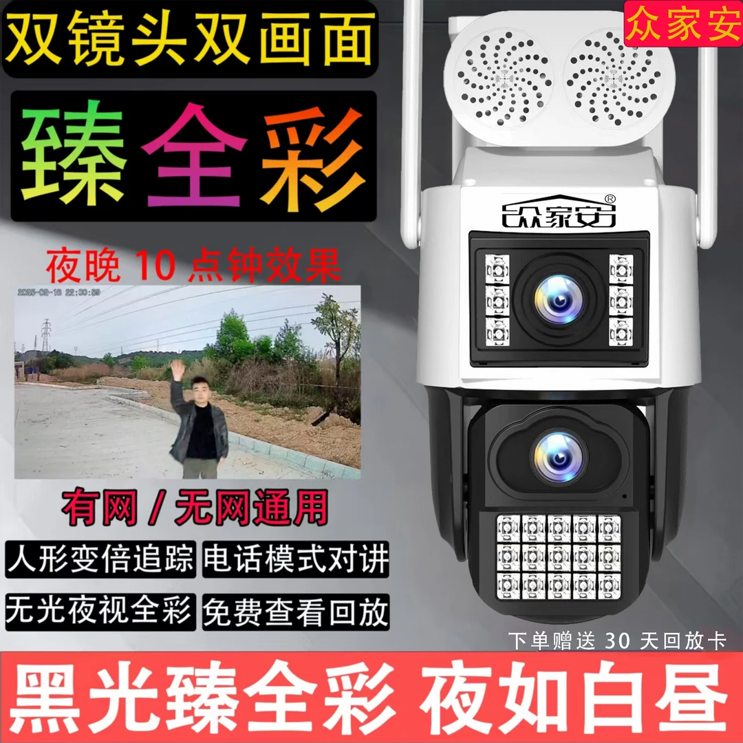 黑光臻全彩双镜头夜如白昼监控360全景可对讲摄像头户外